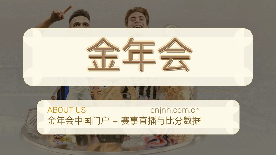 金年会关于我们与体育服务团队