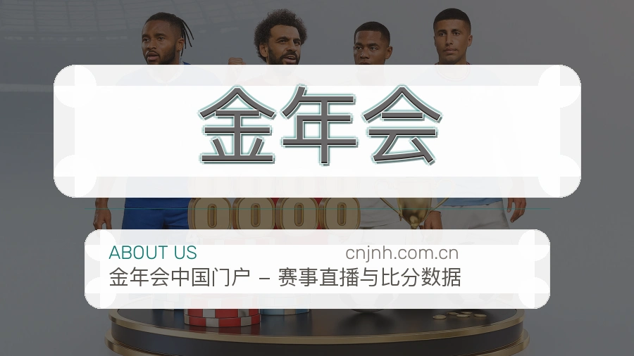 认识金年会